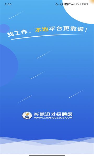 长葛迅才招聘网
