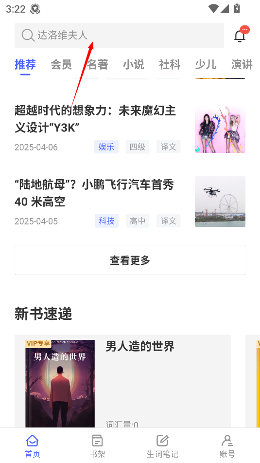 每日英语阅读软件