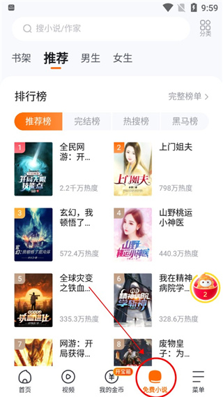 如何在悟空浏览器上听小说？