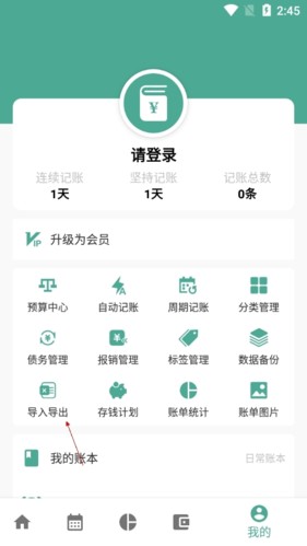 好好记账导入步骤2