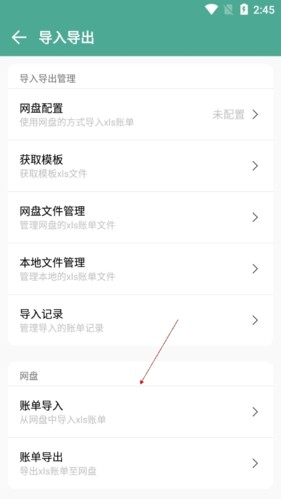 好好记账导入步骤3