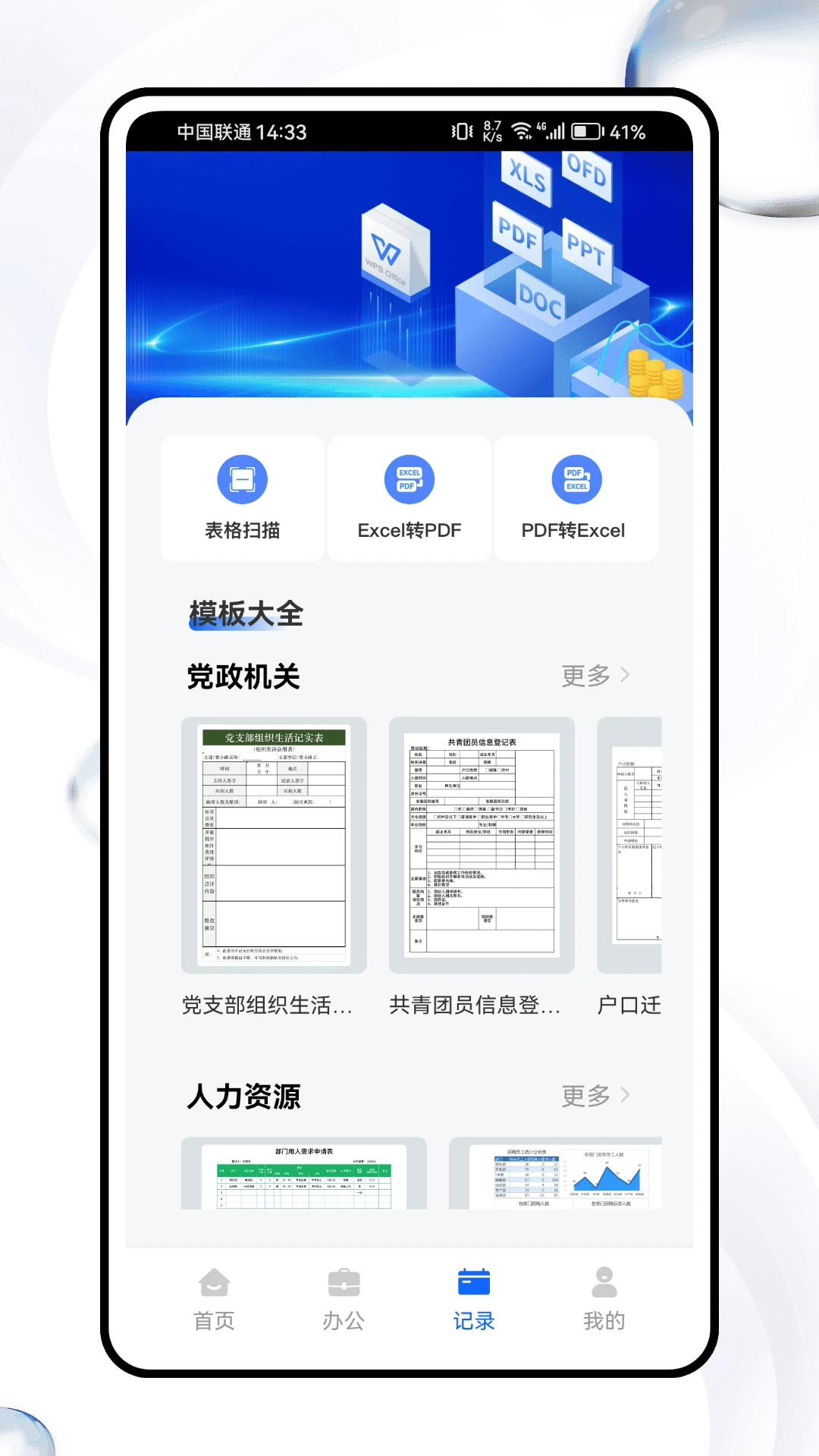 听脑会议助手