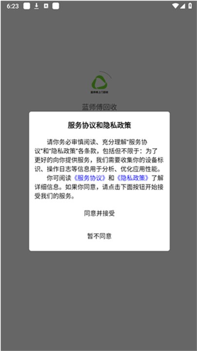 蓝师傅回收2025