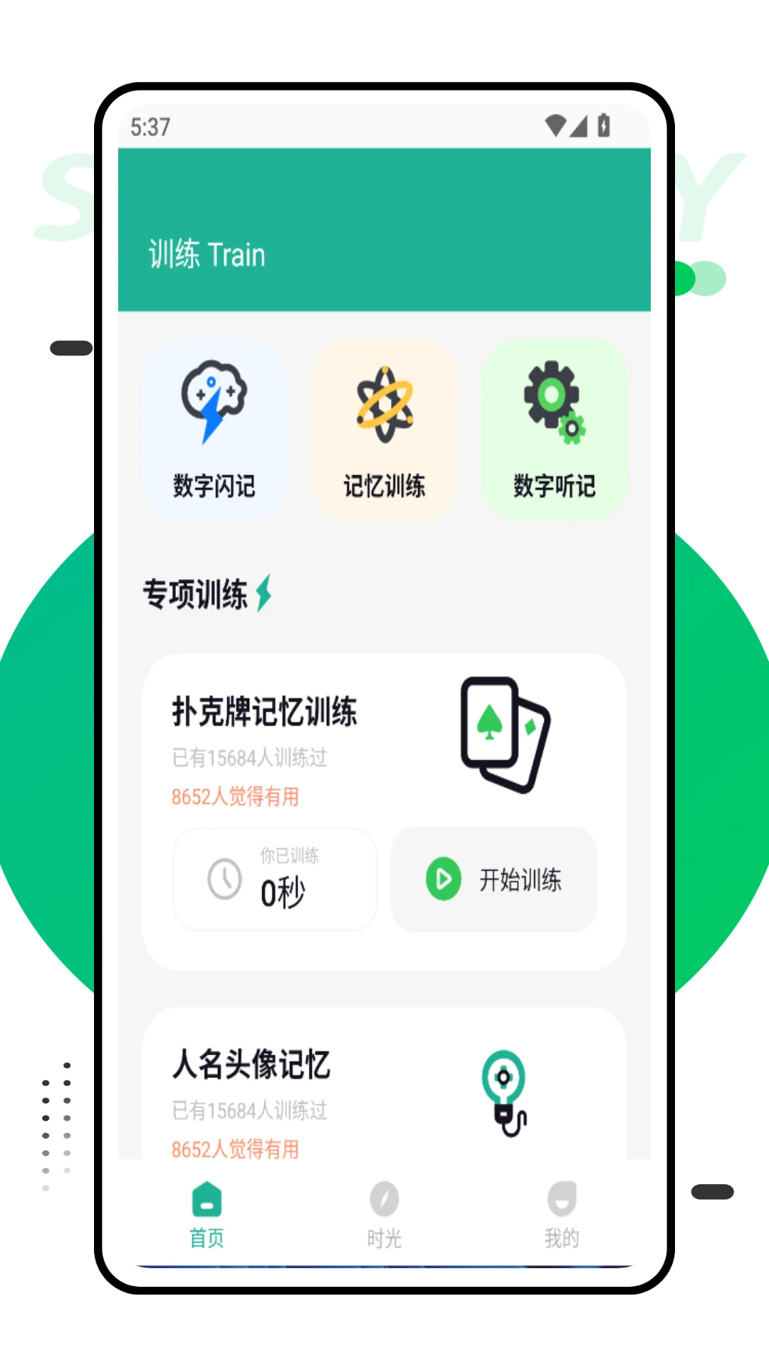 德普之星时光app安卓版