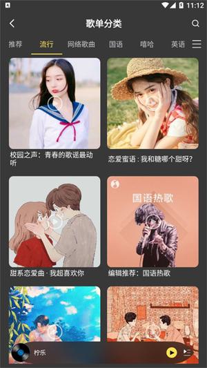 柠乐音乐app最新版本