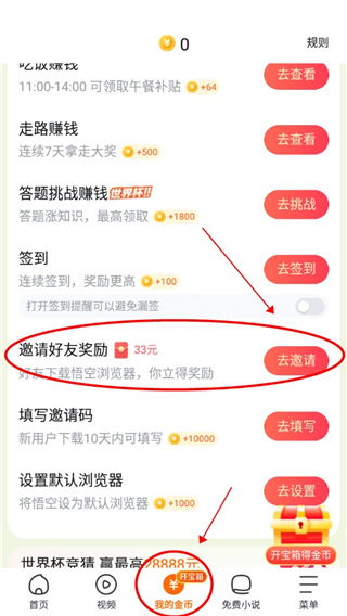 如何在悟空浏览器中邀请好友？