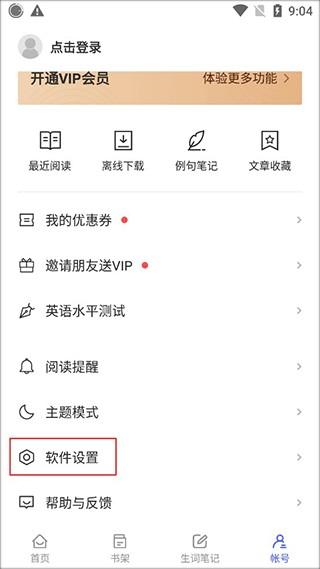 每日英语阅读破解版永久VIP版使用方法2