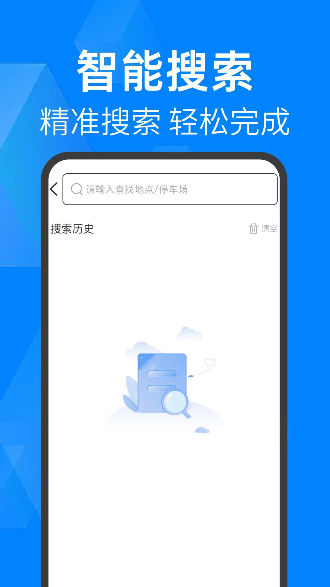 免费查停车