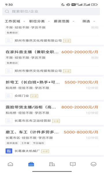 长葛迅才招聘网