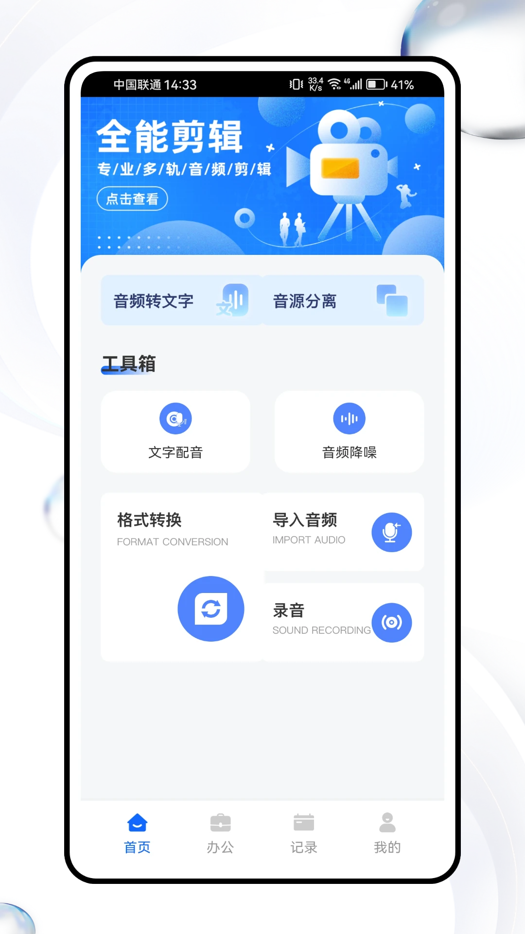 听脑会议助手