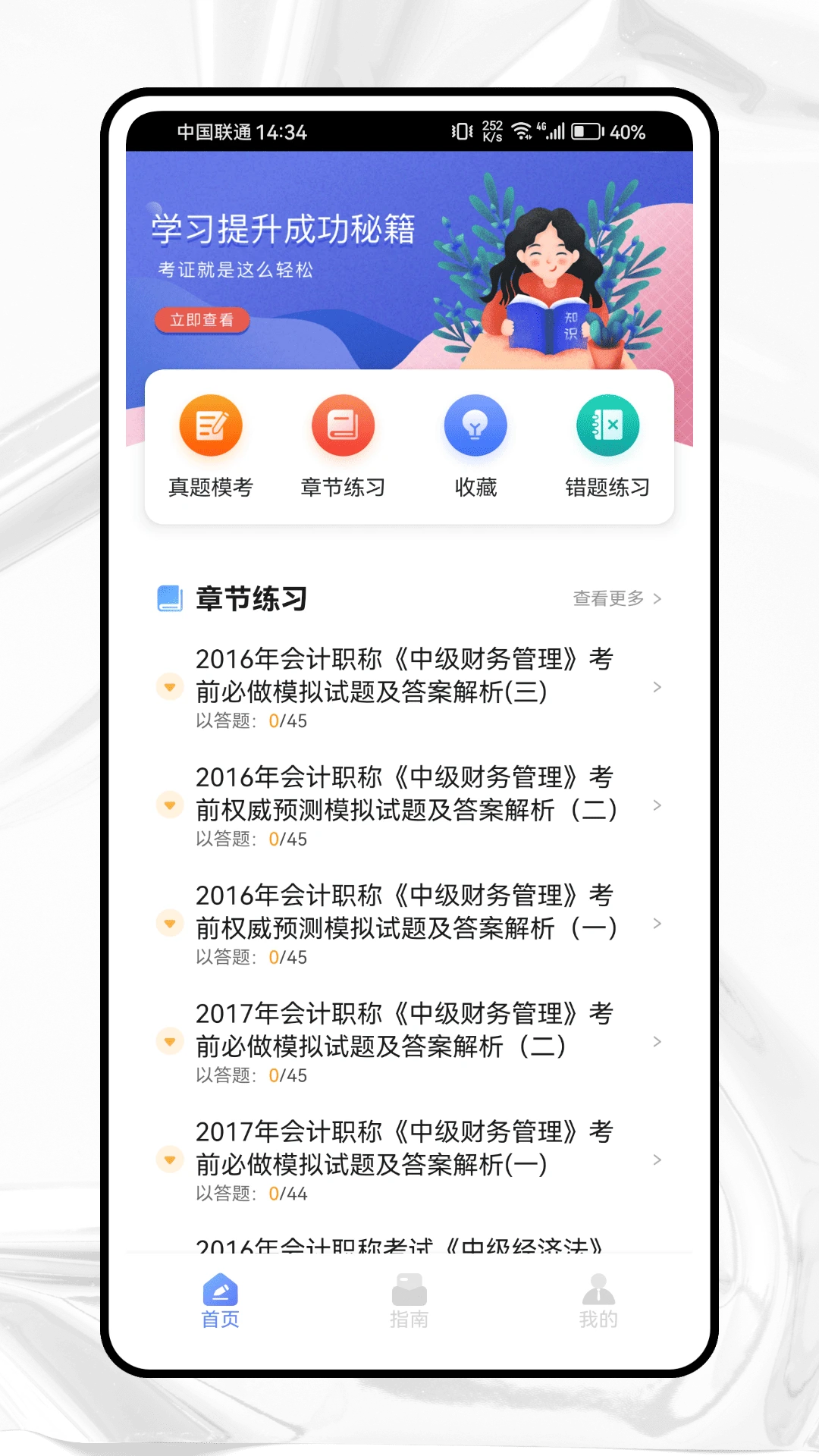 才士考试题库app