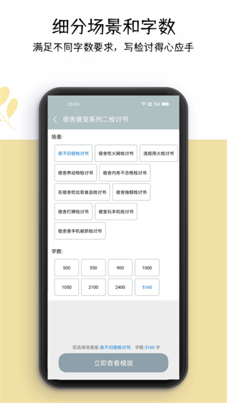 万能检讨书3.3.1