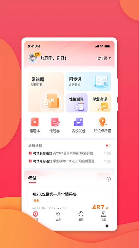 七天学堂最新版