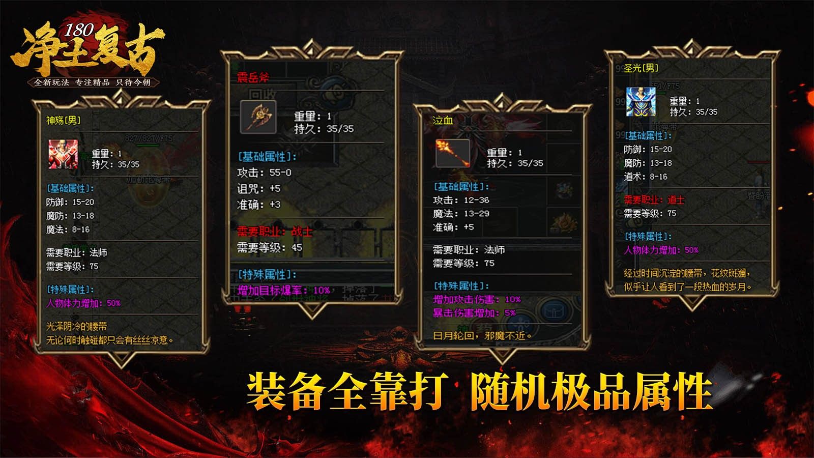 净土180复古传奇