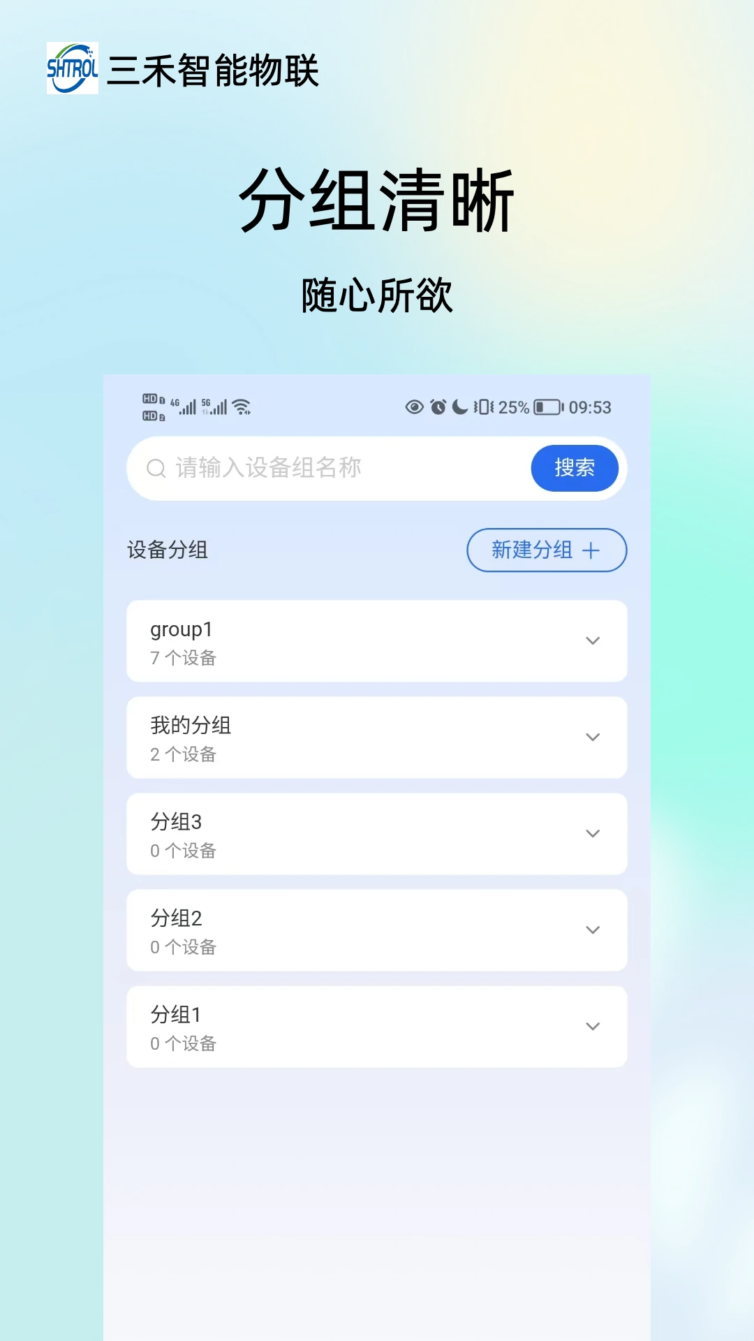 三禾智能物联