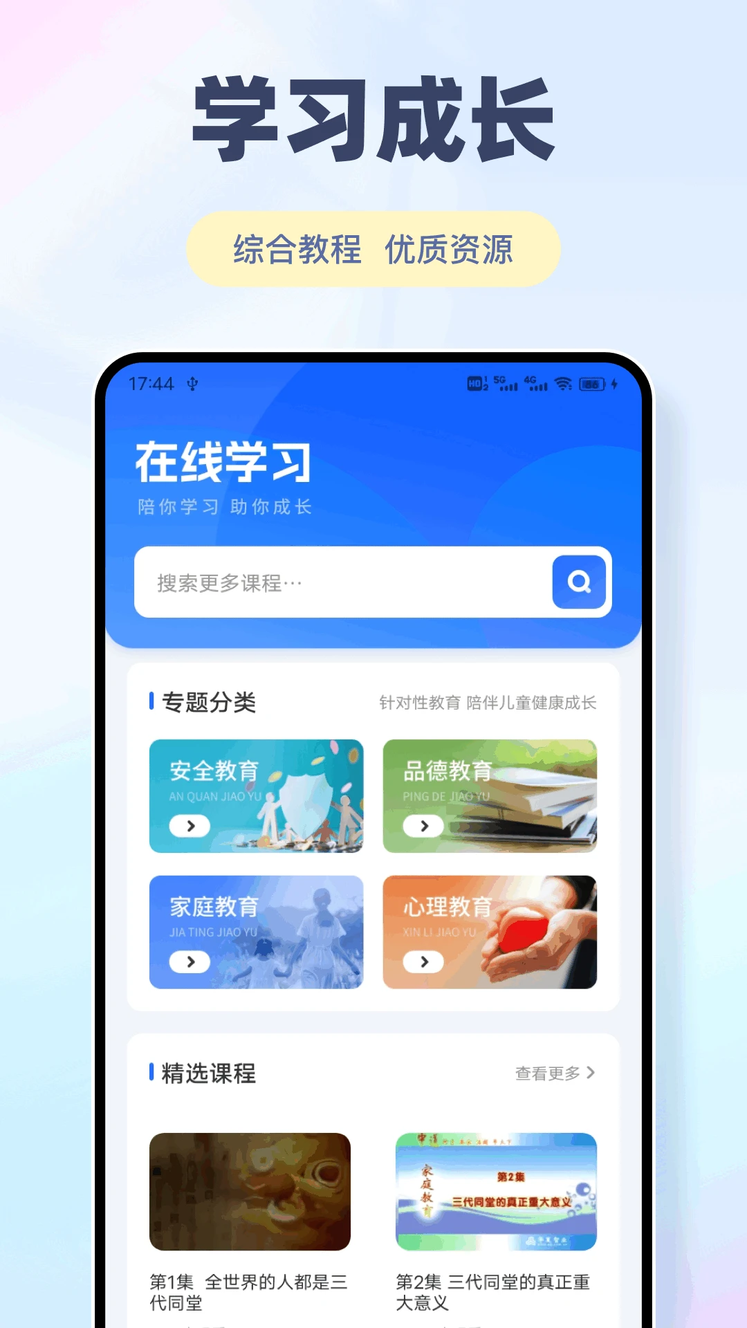 终身教育学习