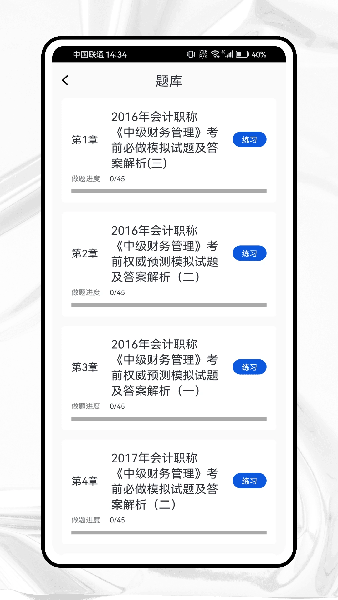 才士考试题库app