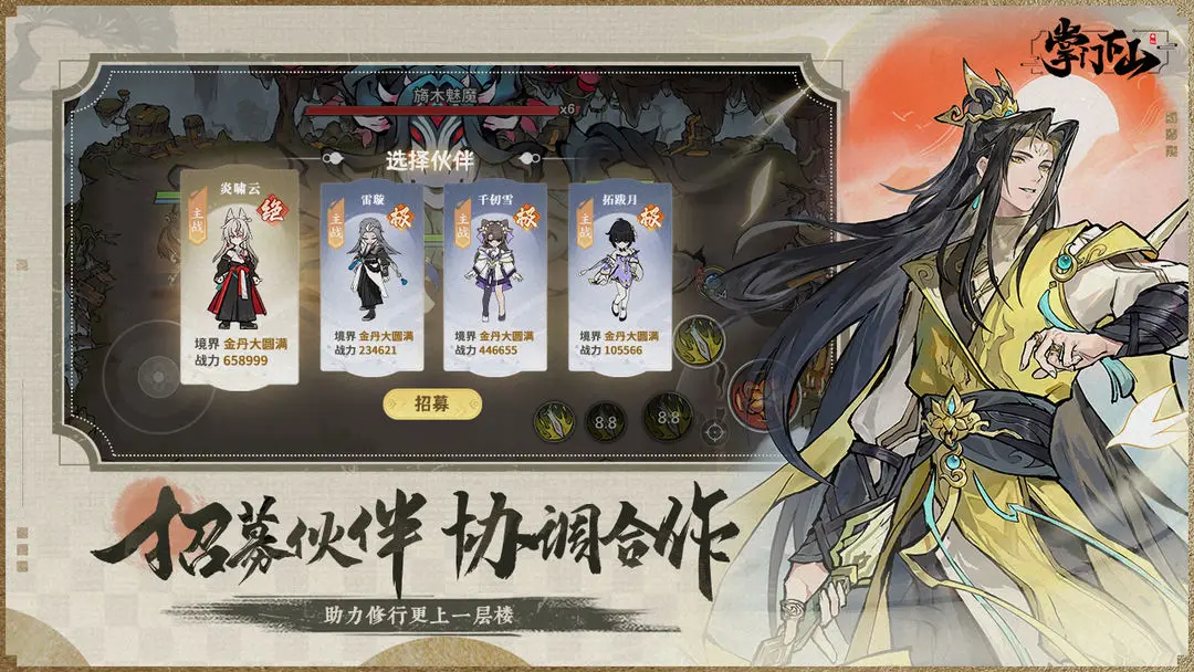 掌门下山安卓版