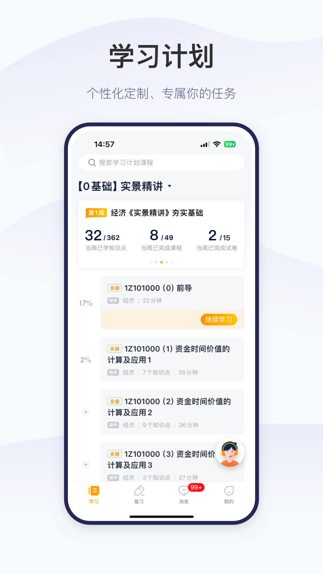 精进学堂2025版