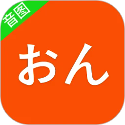 50音图下载