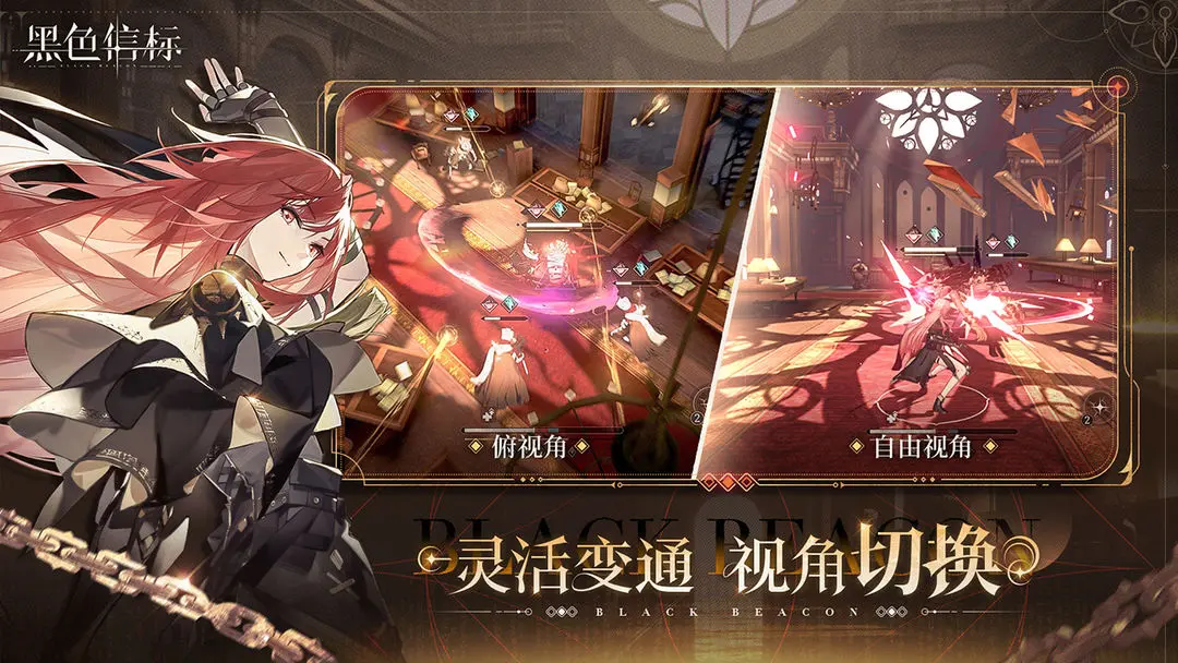 黑色信标官网版