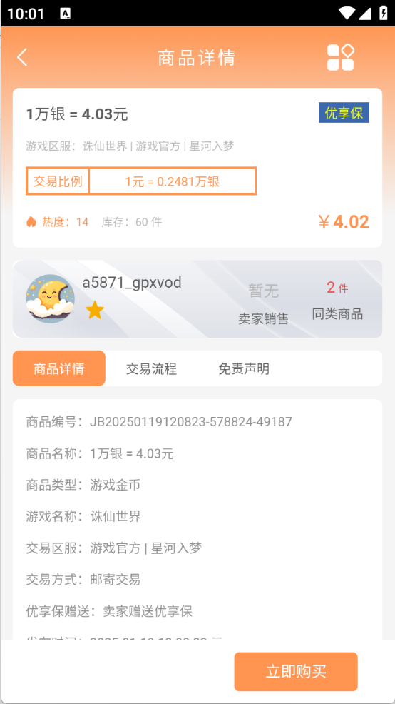 白狐代售