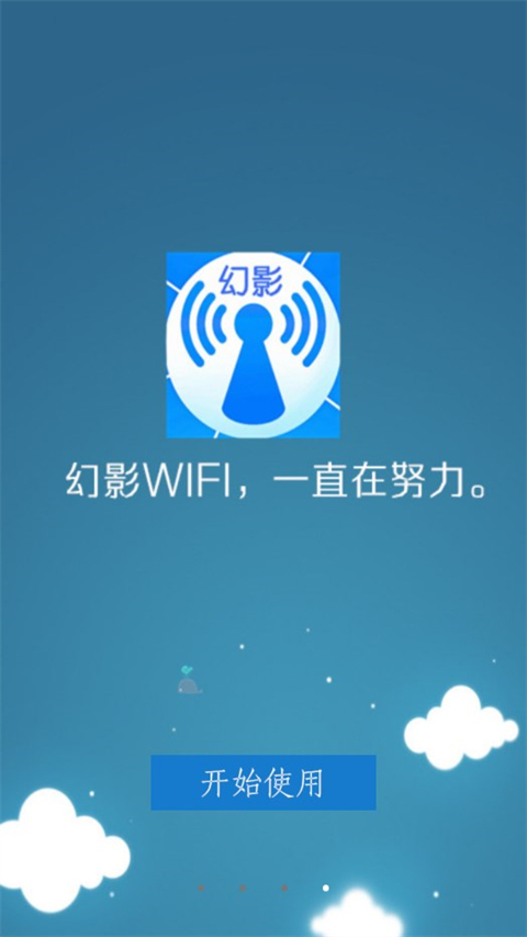 幻影wifi2025官方版