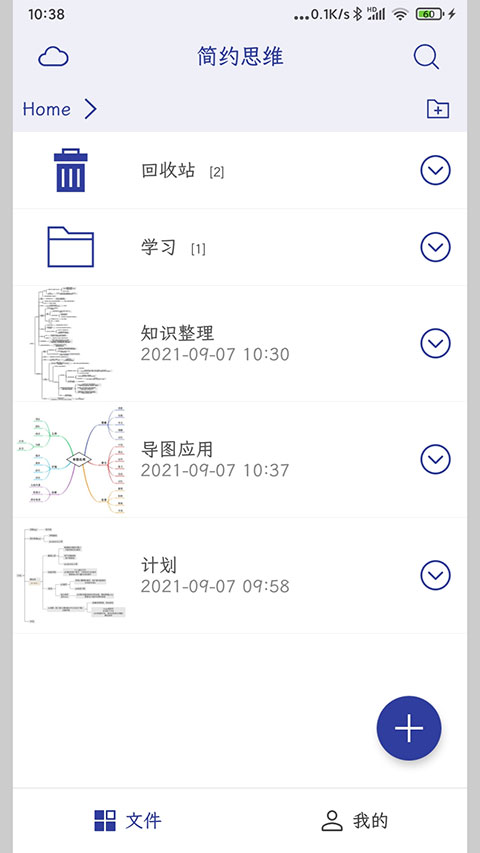 简约思维概念版