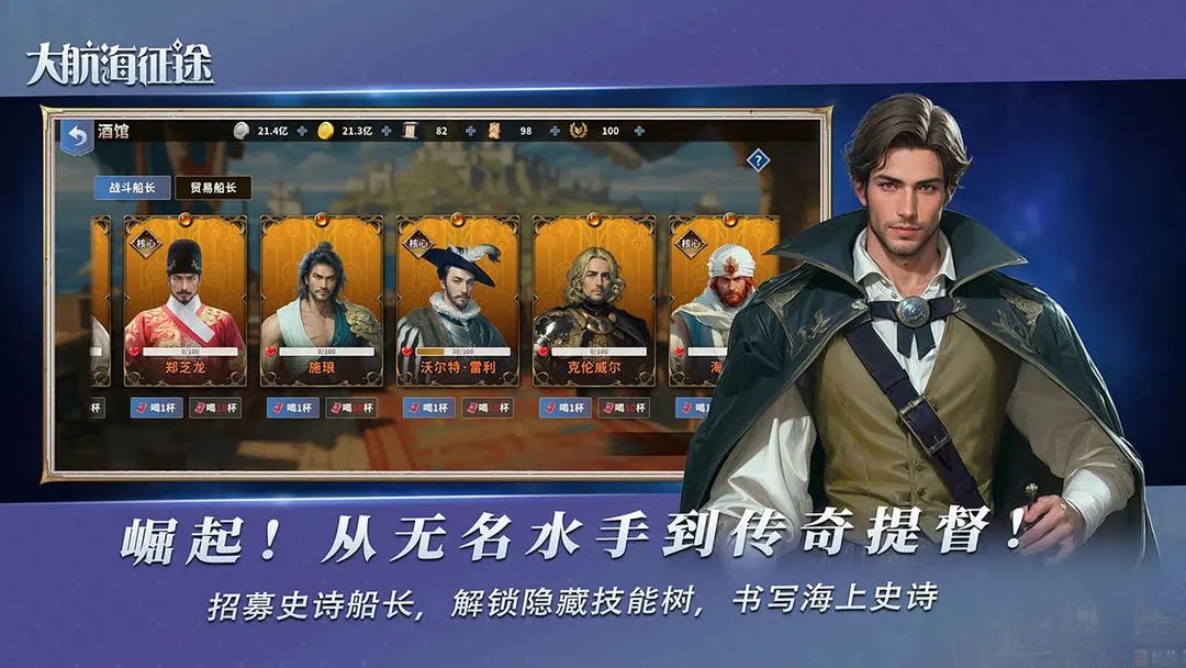 大航海征途