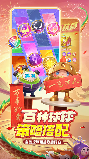球球英雄联机版