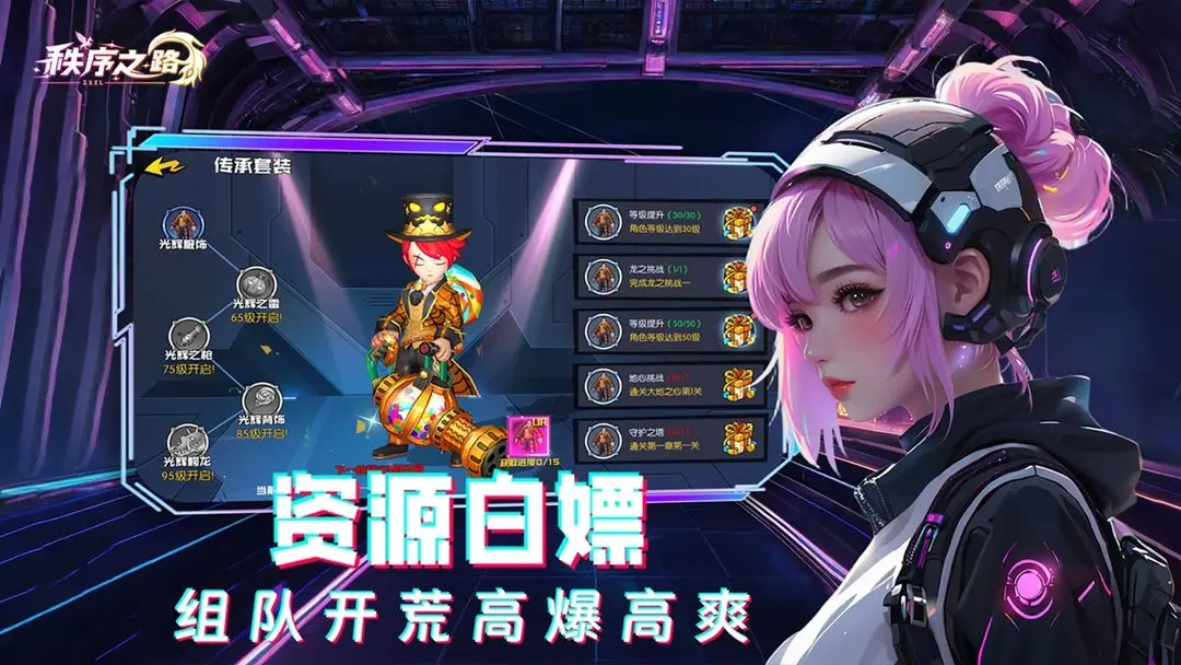 秩序之路