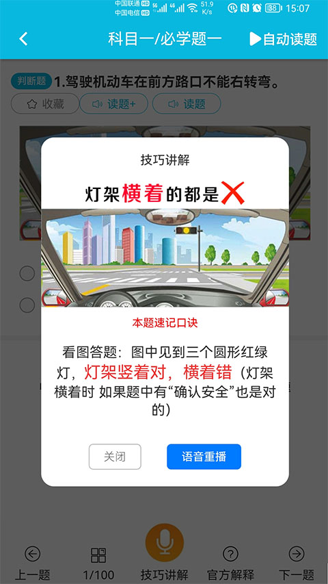 神通驾考专业版