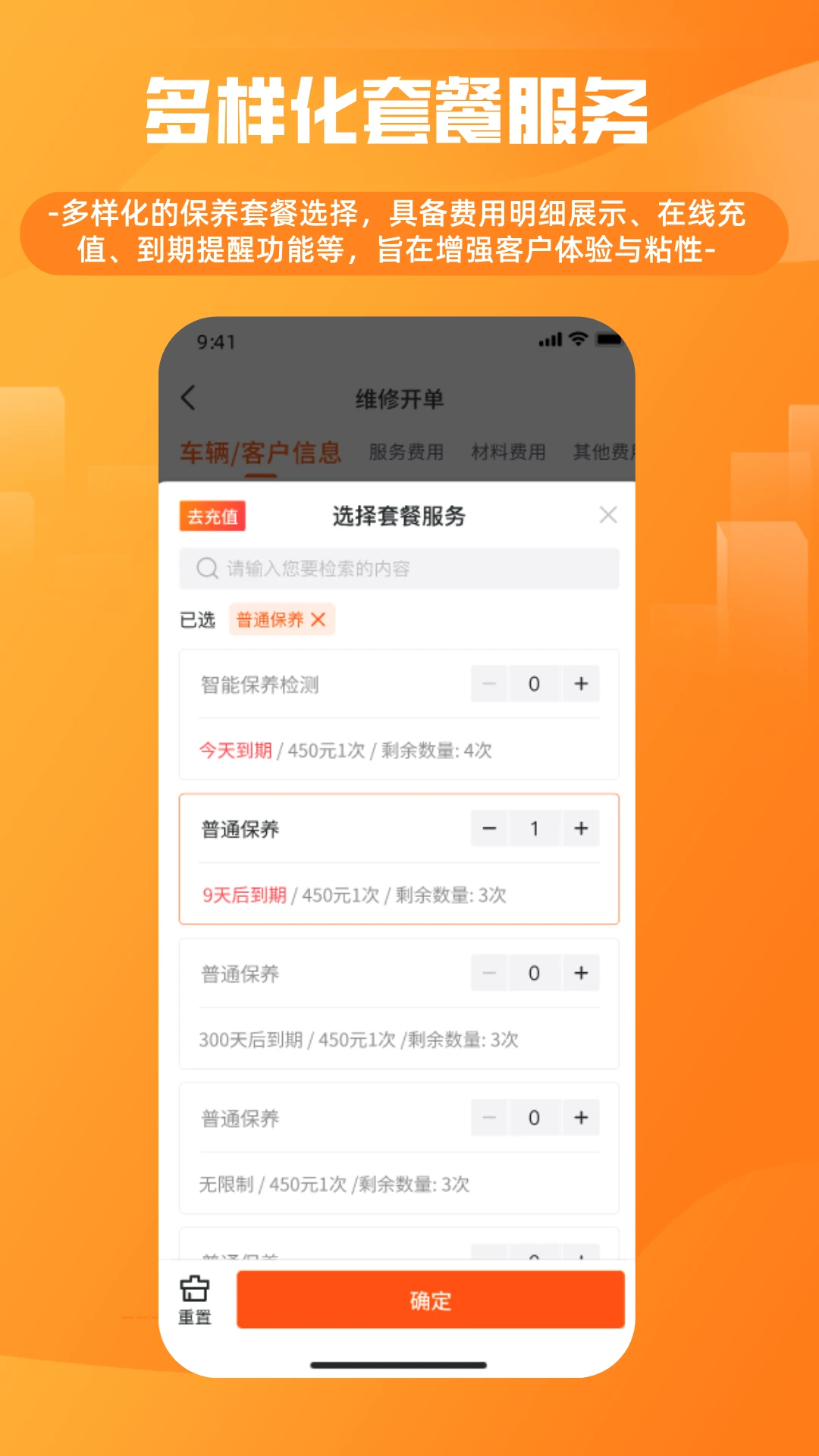 车服星APP