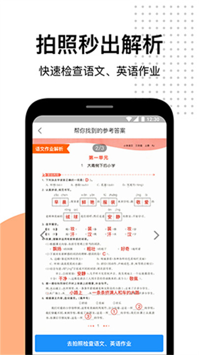爱作业app免费版