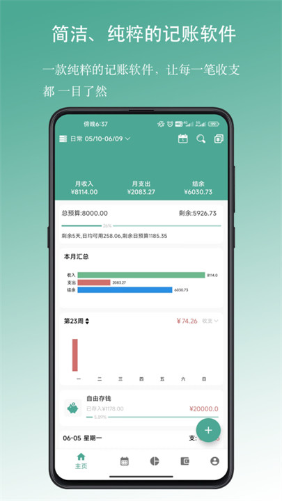 好好记账安卓版