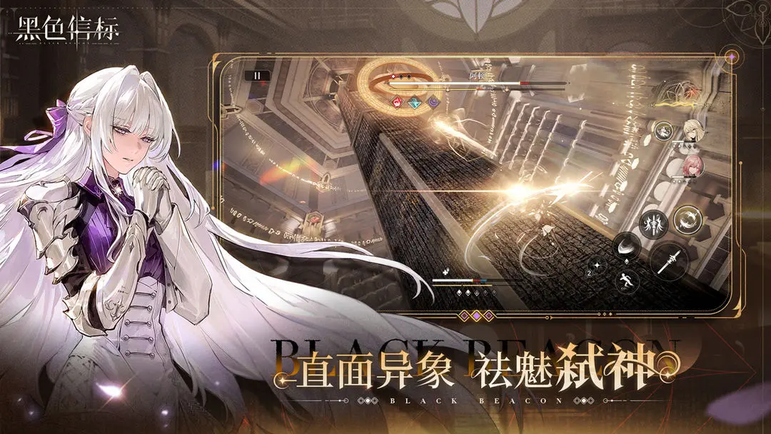 黑色信标官网版