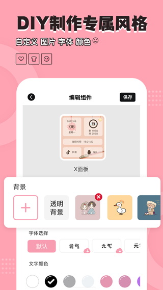 元气小组件软件