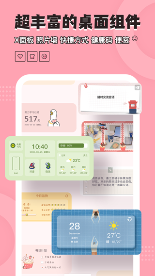 元气小组件软件