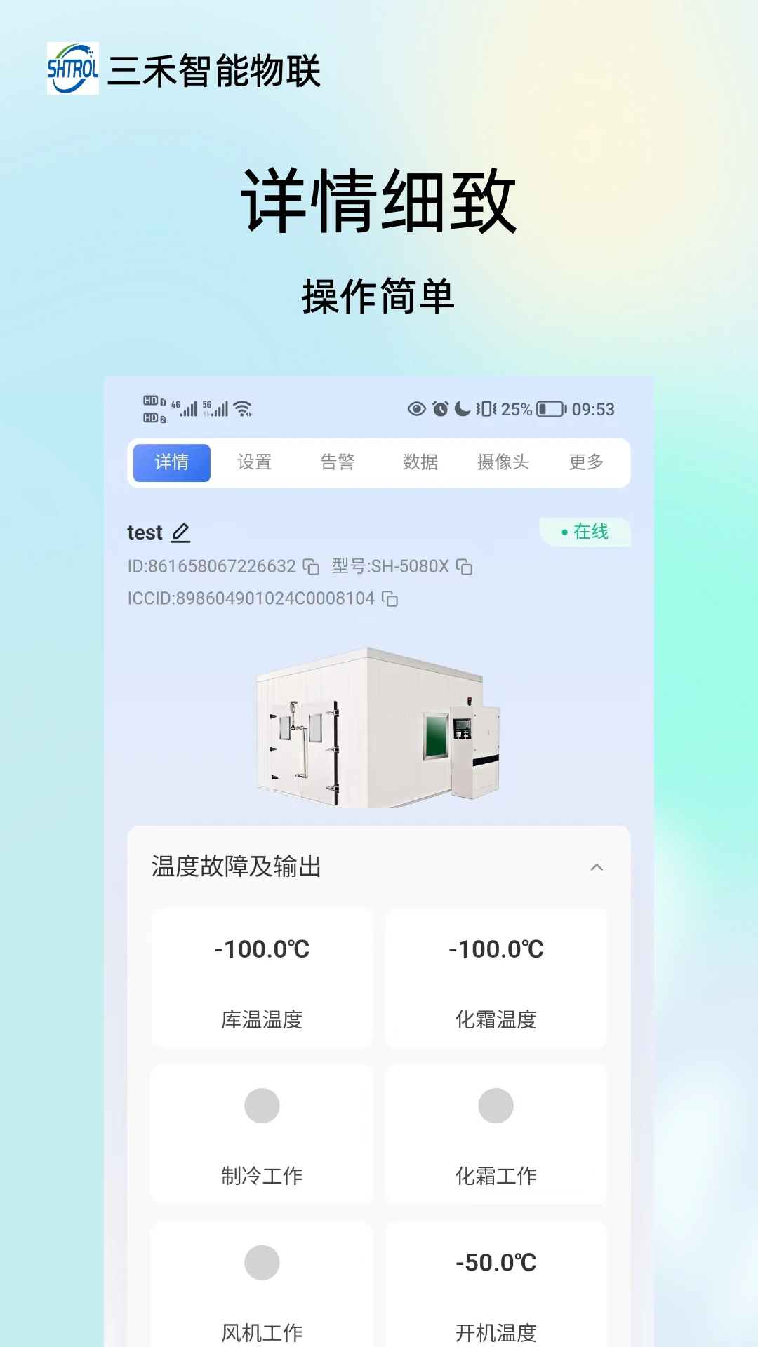 三禾智能物联