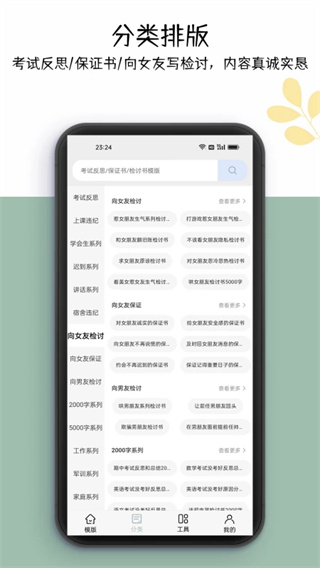 万能检讨书3.3.1