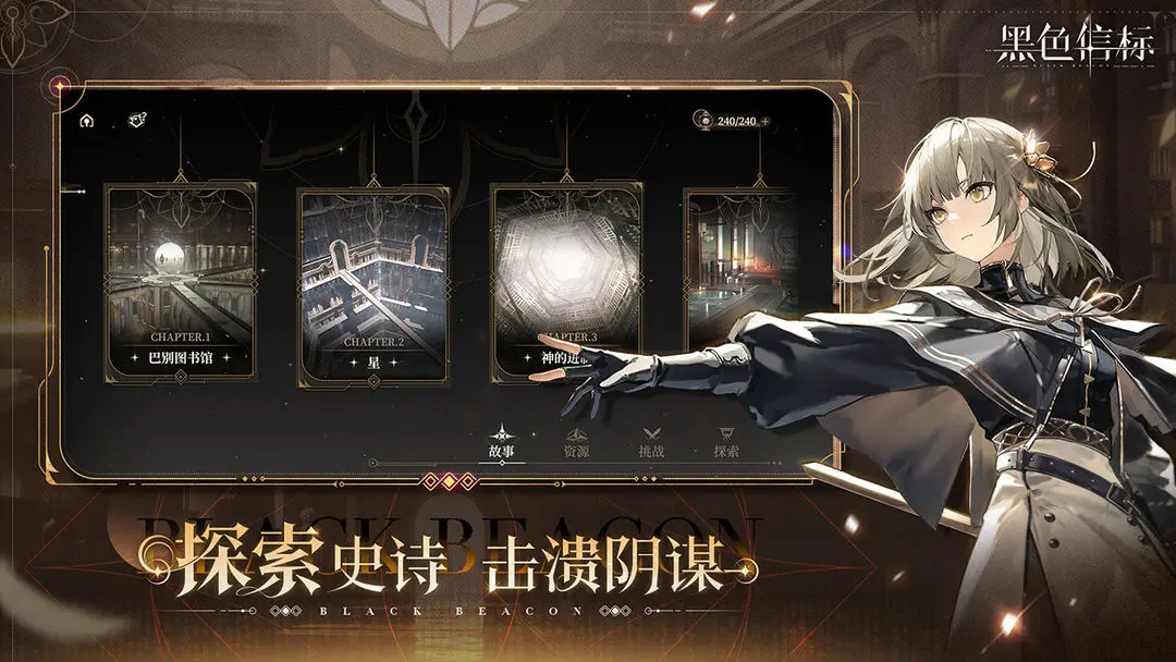 黑色信标官网版