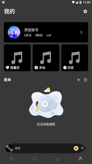 柠乐音乐app最新版本
