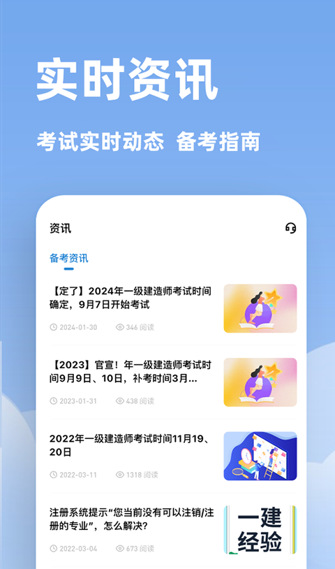 建造师练题狗升级版