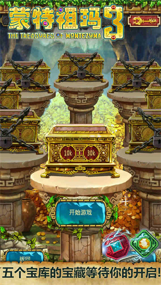 蒙特祖玛的宝藏3中文版