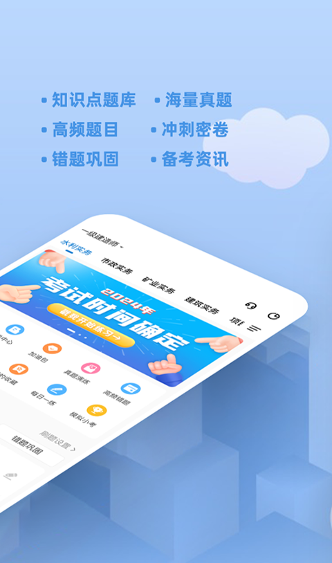 建造师练题狗升级版