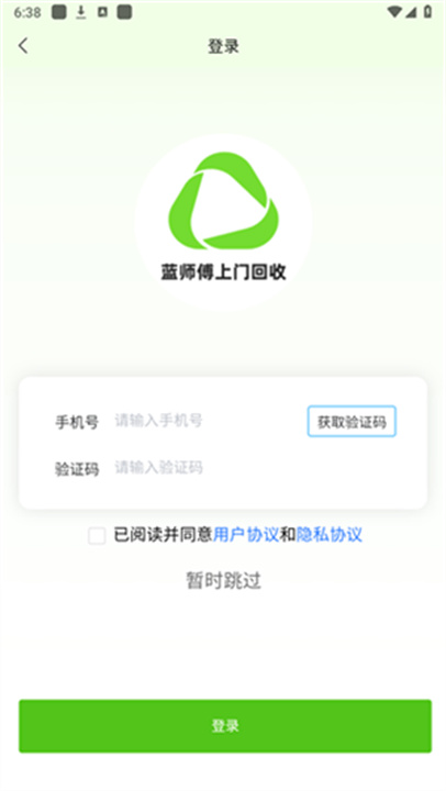 蓝师傅回收2025