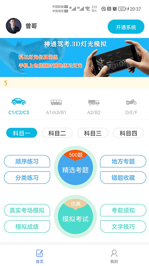 神通驾考专业版