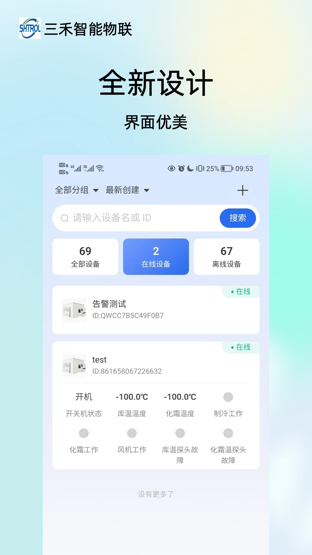 三禾智能物联