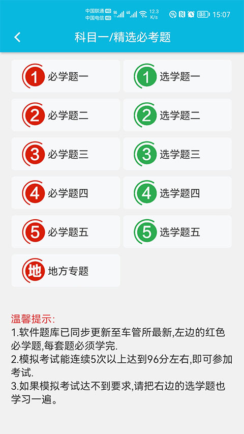 神通驾考专业版