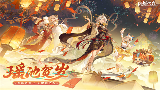 闪烁之光oppo版